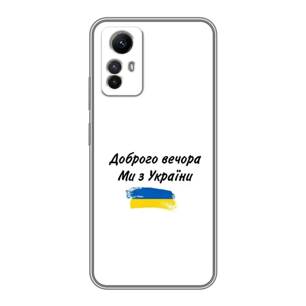 Чохол з принтом «З України» для Xiaomi Redmi Note 12s Чохол з принтом «З України» для Xiaomi Redmi Note 12s