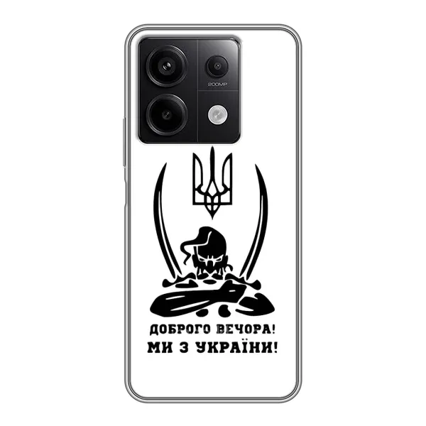 Чехол с принтом «Доброго вечора» для Xiaomi Redmi Note 13 (5G)