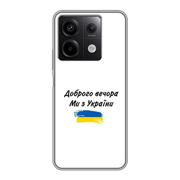 Чехол с принтом «С Украины» для Xiaomi Redmi Note 13 (5G)