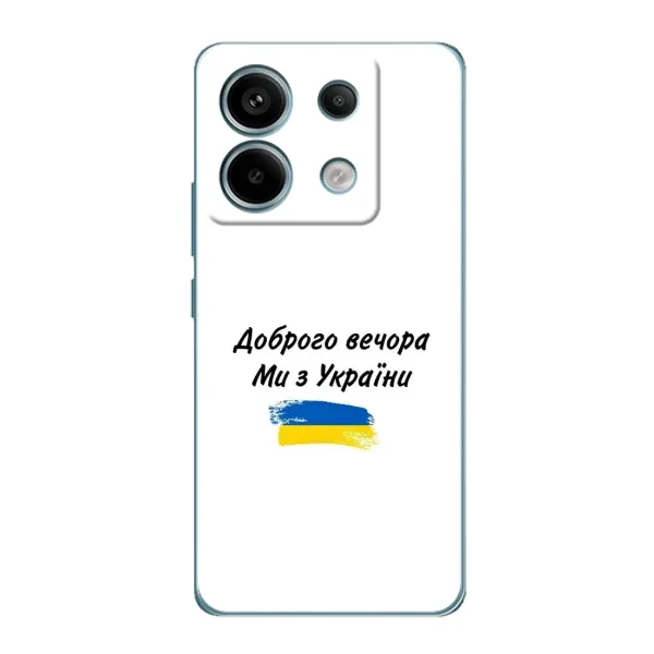 Чехол с принтом «С Украины» для Xiaomi Redmi Note 13 Pro (5G)