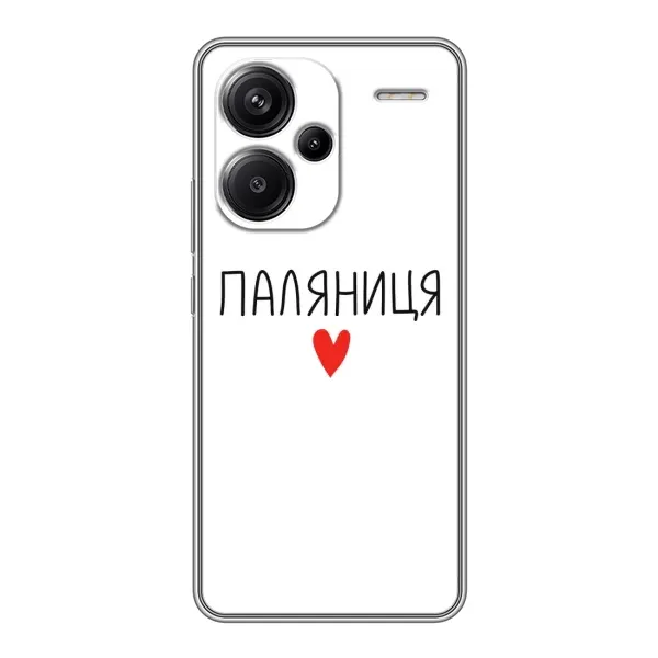 Чехол с принтом «Паляниця» для Xiaomi Redmi Note 13 Pro Plus Чехол с принтом «Паляниця» для Xiaomi Redmi Note 13 Pro Plus