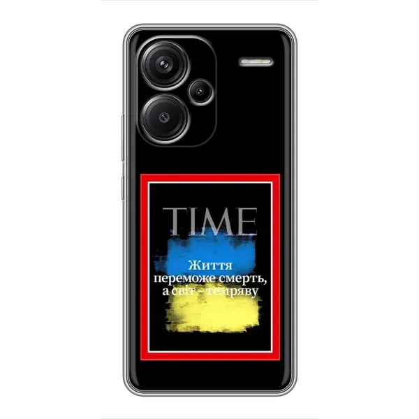 Чехол с принтом «Переможе добро» для Xiaomi Redmi Note 13 Pro Plus