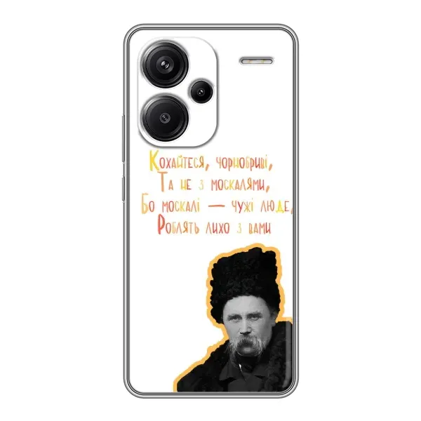 Чехол с принтом «Т.Шевченко» для Xiaomi Redmi Note 13 Pro Plus Чехол с принтом «Т.Шевченко» для Xiaomi Redmi Note 13 Pro Plus