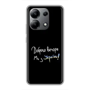 Чехлы Доброго вечора, ми за України для Редми Нот 13 (4G) (AlphaPrint) (Ми с Украины)