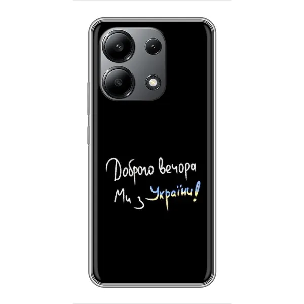 Чехол с принтом «Ми с Украины» для Xiaomi Redmi Note 13 (4G)