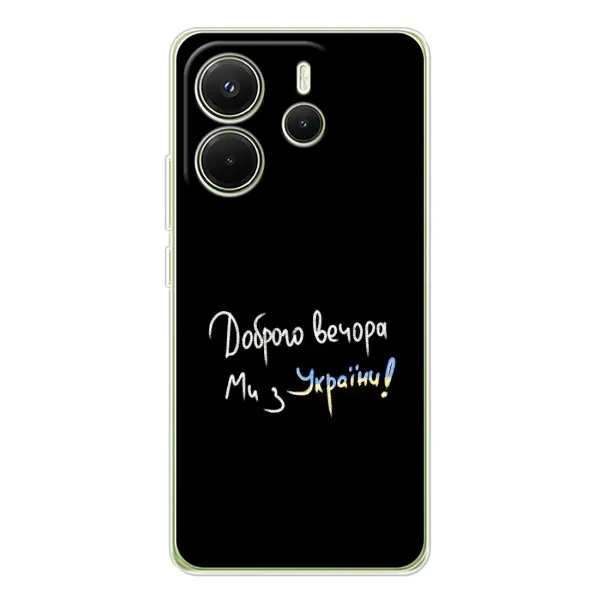 Чохол з принтом «Ми з України» для Xiaomi Redmi Note 14 4G (Global)