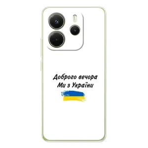 Чехлы Доброго вечора, ми за України для Xiaomi Redmi Note 14 4G (Глобальная версия) (AlphaPrint) (С Украины)
