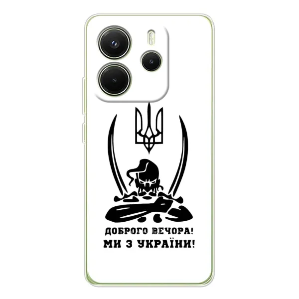 Чохол з принтом «Доброго вечора» для Xiaomi Redmi Note 14 4G (EU) Чохол з принтом «Доброго вечора» для Xiaomi Redmi Note 14 4G (EU)