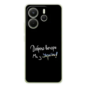 Чехлы Доброго вечора, ми за України для Редми Ноут 14 (AlphaPrint) (Ми с Украины)