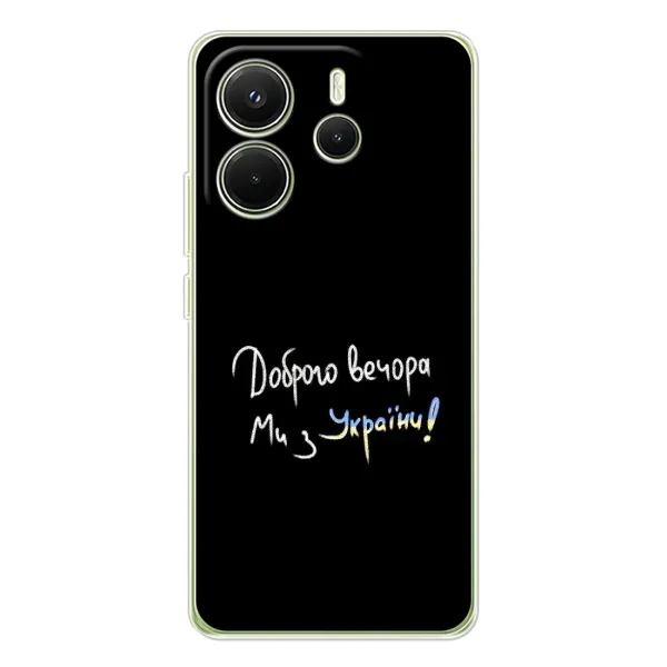 Чохол з принтом «Ми з України» для Xiaomi Redmi Note 14 4G (EU) Чохол з принтом «Ми з України» для Xiaomi Redmi Note 14 4G (EU)