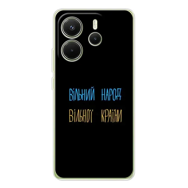 Чохол з принтом «Вільний Народ» для Xiaomi Redmi Note 14 4G (EU) Чохол з принтом «Вільний Народ» для Xiaomi Redmi Note 14 4G (EU)