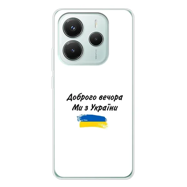 Чехол с принтом «С Украины» для Xiaomi Redmi Note 14 5G