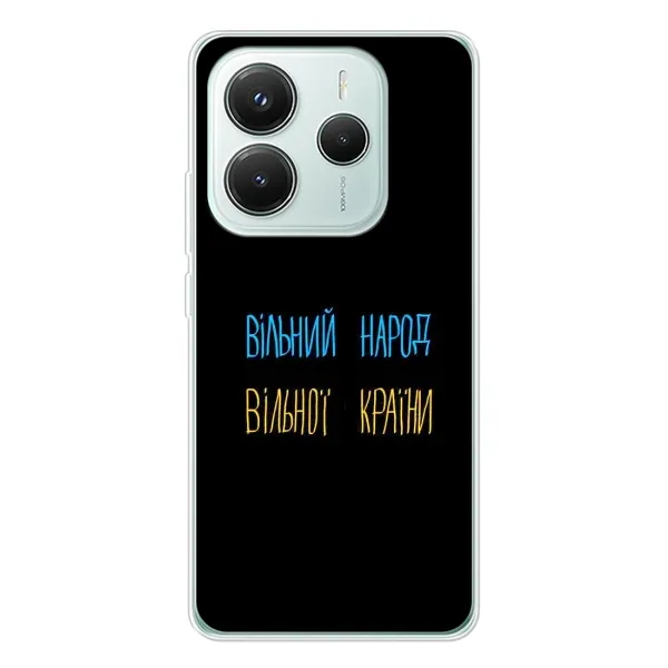 Чехол с принтом «Вільний Народ» для Xiaomi Redmi Note 14 5G