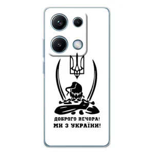 Чохли (Доброго вечора, ми за України) для Редмі Нот 14С (AlphaPrint) (Доброго вечора)