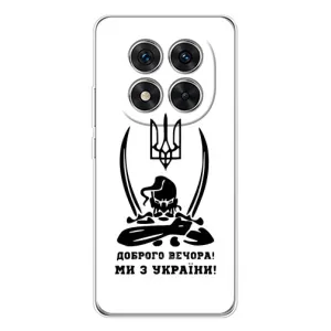 Чехлы Доброго вечора, ми за України для Редми Нот 15 Про Плюс (AlphaPrint) (Доброго вечора)