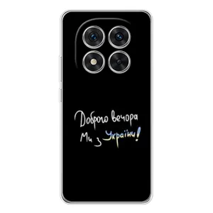 Чехлы Доброго вечора, ми за України для Редми Нот 15 Про Плюс (AlphaPrint) (Ми с Украины)