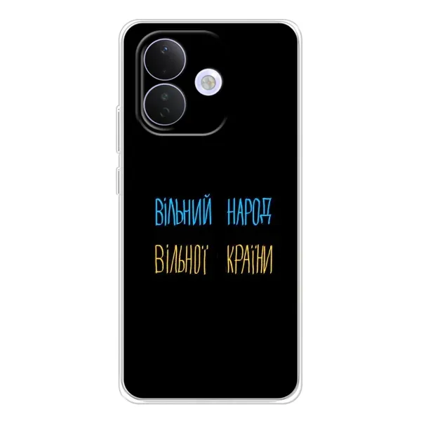 Чохол з принтом «Вільний Народ» для Xiaomi Redmi Note 17 Pro Чохол з принтом «Вільний Народ» для Xiaomi Redmi Note 17 Pro