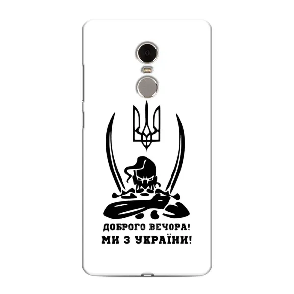 Чохол з принтом «Доброго вечора» для Xiaomi Redmi Note 4 Чохол з принтом «Доброго вечора» для Xiaomi Redmi Note 4