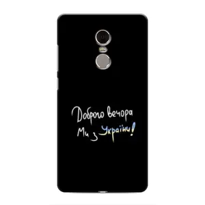 Чохли (Доброго вечора, ми за України) для Сяомі Редмі Ноут 4 (AlphaPrint) (Ми з України)