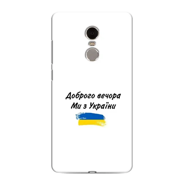 Чохол з принтом «З України» для Xiaomi Redmi Note 4 Чохол з принтом «З України» для Xiaomi Redmi Note 4