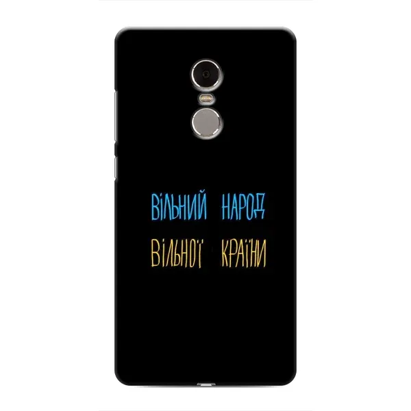 Чохол з принтом «Вільний Народ» для Xiaomi Redmi Note 4 Чохол з принтом «Вільний Народ» для Xiaomi Redmi Note 4