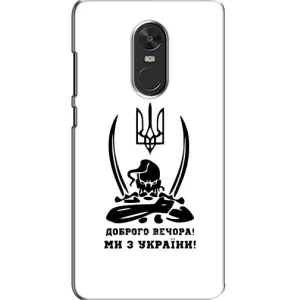 Чехлы Доброго вечора, ми за України для Сяоми Редми Ноут 4Х (AlphaPrint) (Доброго вечора)