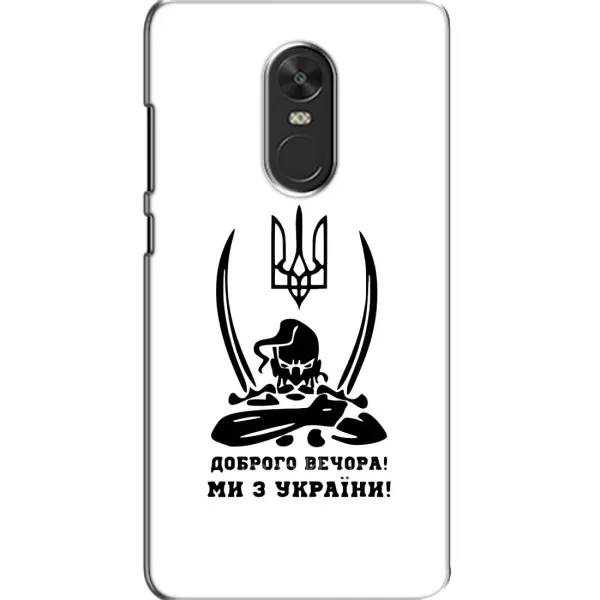 Чохол з принтом «Доброго вечора» для Xiaomi Redmi Note 4X