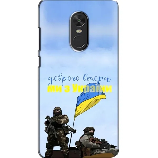 Чохол з принтом «Ми з України» для Xiaomi Redmi Note 4X