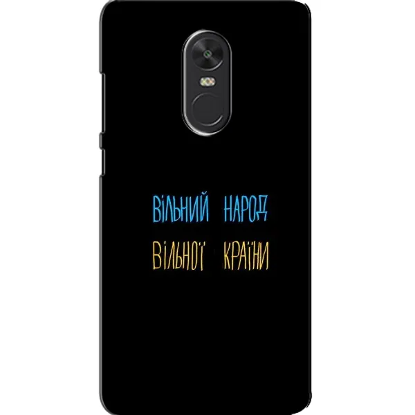 Чохол з принтом «Вільний Народ» для Xiaomi Redmi Note 4X