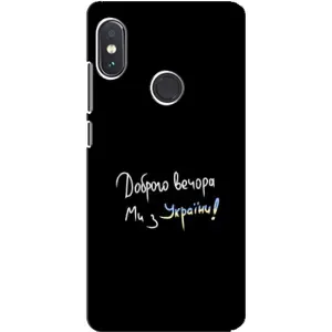 Чехлы Доброго вечора, ми за України для Сяоми Редми Ноут 5 Про (AlphaPrint) (Ми с Украины)