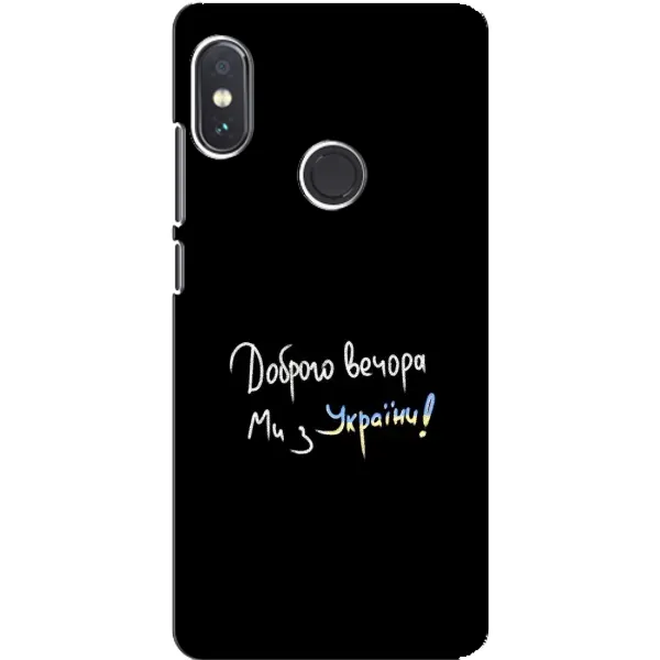 Чохол з принтом «Ми з України» для Xiaomi Redmi Note 5