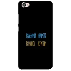 Чохли (Доброго вечора, ми за України) для Сяомі Редмі Ноут 5А (AlphaPrint) (Вільний Народ)