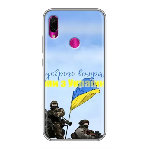 Чохол з принтом «Ми з України» для Xiaomi Redmi Note 7 Pro Чохол з принтом «Ми з України» для Xiaomi Redmi Note 7 Pro