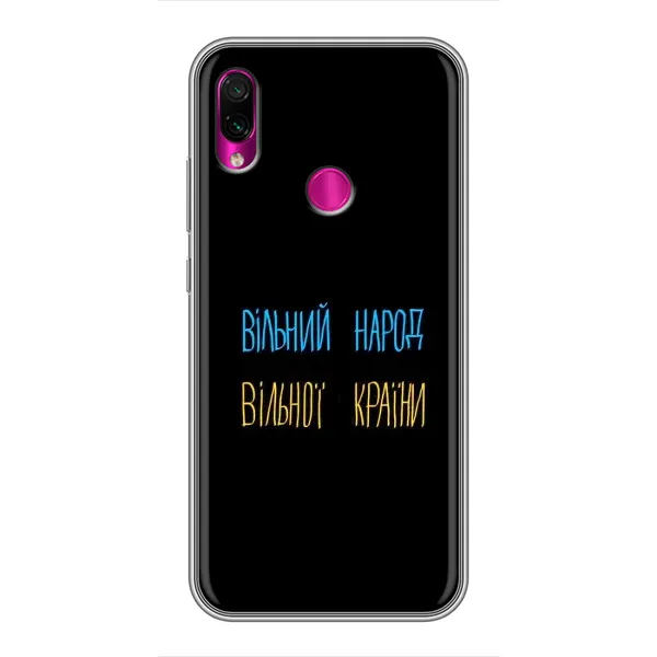 Чохол з принтом «Вільний Народ» для Xiaomi Redmi Note 7 Pro Чохол з принтом «Вільний Народ» для Xiaomi Redmi Note 7 Pro