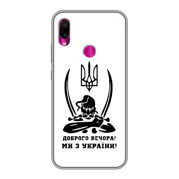 Чехол с принтом «Доброго вечора» для Xiaomi Redmi Note 7