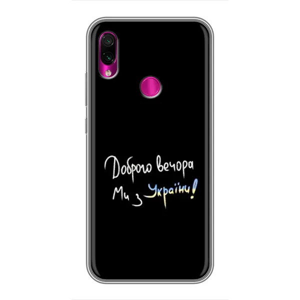 Чехол с принтом «Ми с Украины» для Xiaomi Redmi Note 7