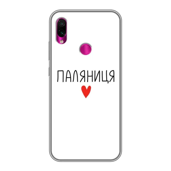 Чехол с принтом «Паляниця» для Xiaomi Redmi Note 7