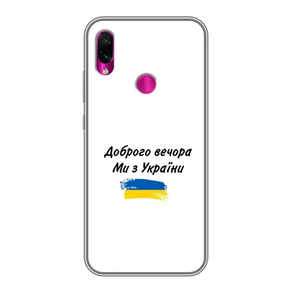 Чехол с принтом «С Украины» для Xiaomi Redmi Note 7