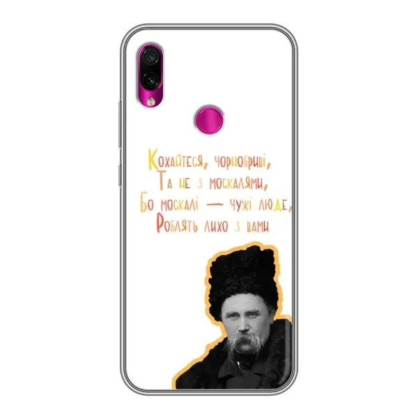 Чехол с принтом «Т.Шевченко» для Xiaomi Redmi Note 7