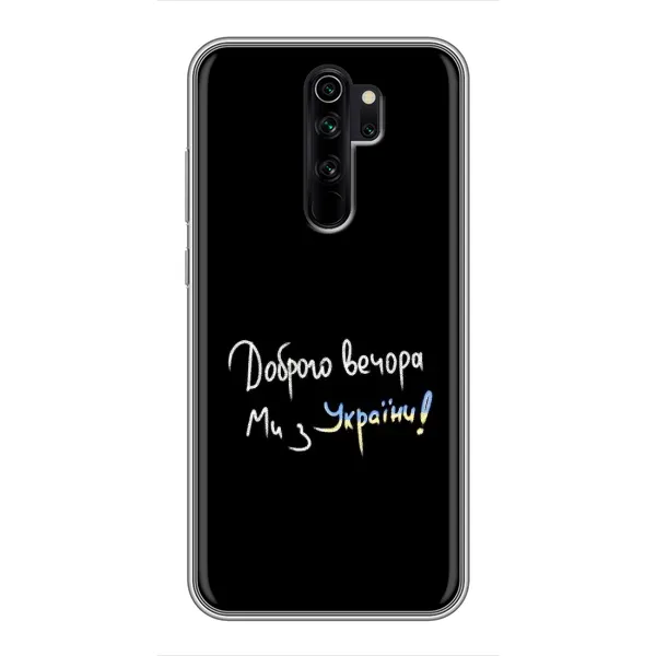 Чехол с принтом «Ми с Украины» для Xiaomi Redmi Note 8 Pro
