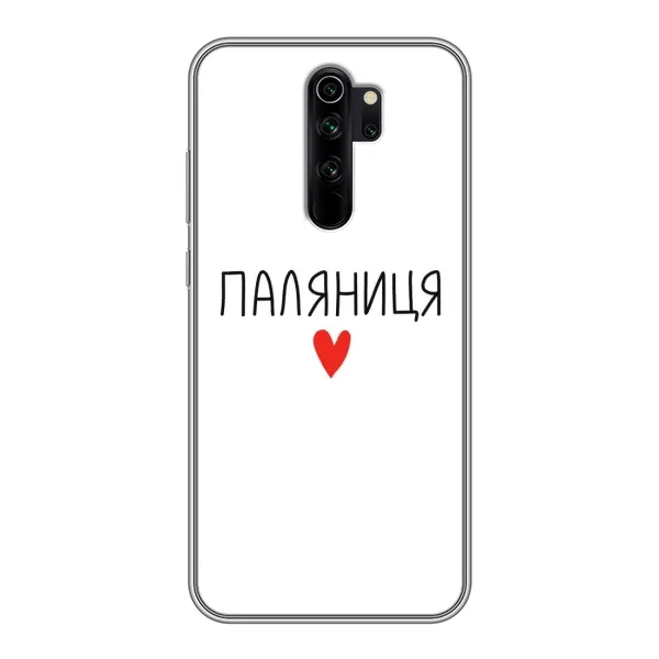 Чехол с принтом «Паляниця» для Xiaomi Redmi Note 8 Pro