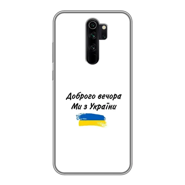 Чехол с принтом «С Украины» для Xiaomi Redmi Note 8 Pro