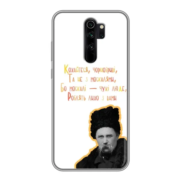 Чехол с принтом «Т.Шевченко» для Xiaomi Redmi Note 8 Pro