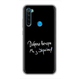 Чехлы Доброго вечора, ми за України для Сяоми Редми Ноут 8 (AlphaPrint) (Ми с Украины)