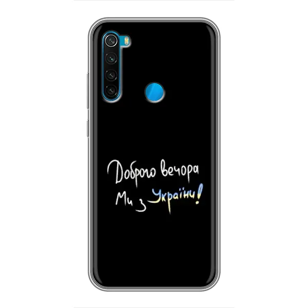 Чехол с принтом «Ми с Украины» для Xiaomi Redmi Note 8