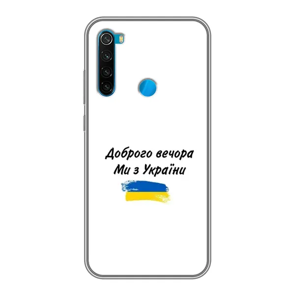 Чехол с принтом «С Украины» для Xiaomi Redmi Note 8