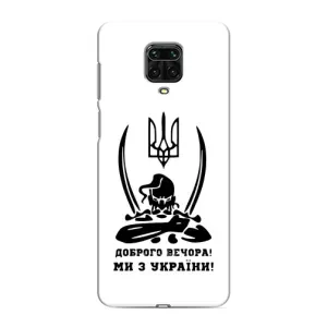Чехлы Доброго вечора, ми за України для Сяоми Редми Ноут 9 Про (AlphaPrint) (Доброго вечора)