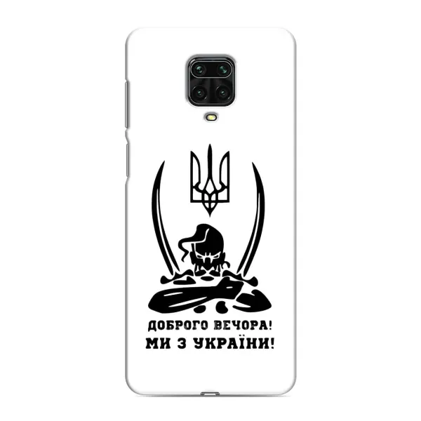 Чехол с принтом «Доброго вечора» для Xiaomi Redmi Note 9 Pro