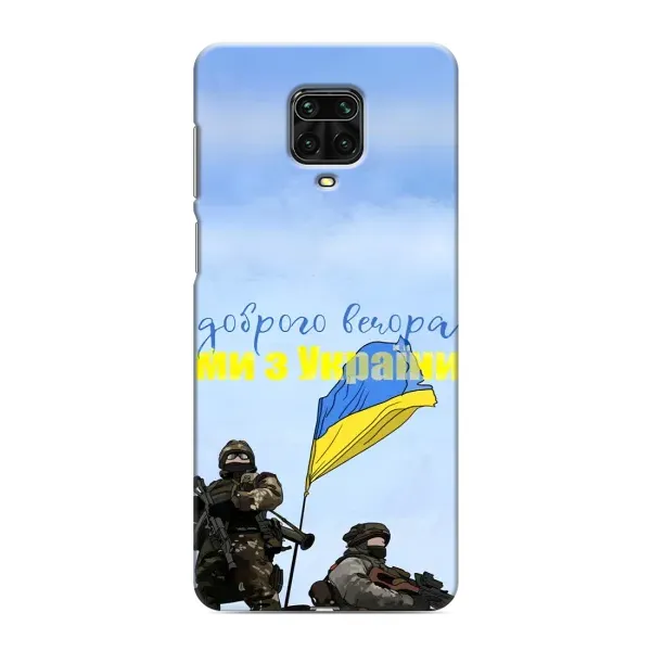 Чехол с принтом «Мы с Украины» для Xiaomi Redmi Note 9 Pro