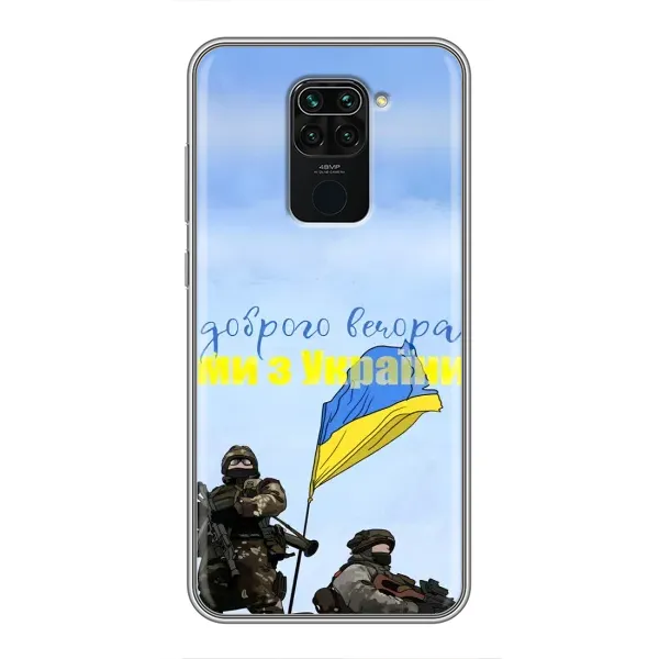 Чехол с принтом «Мы с Украины» для Xiaomi Redmi Note 9 Чехол с принтом «Мы с Украины» для Xiaomi Redmi Note 9